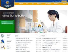 Tablet Screenshot of pharm.ajou.ac.kr